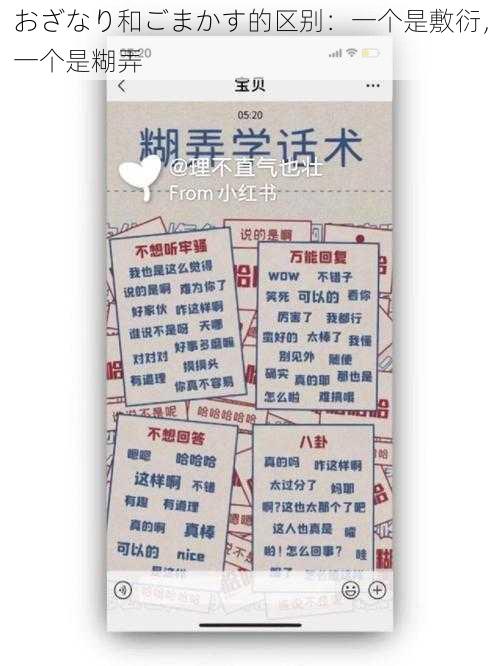 おざなり和ごまかす的区别:一个是敷衍,一个是糊弄