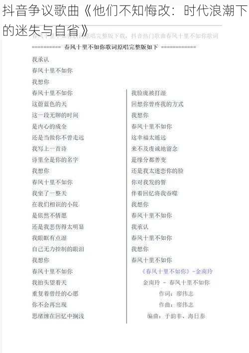 抖音争议歌曲《他们不知悔改：时代浪潮下的迷失与自省》