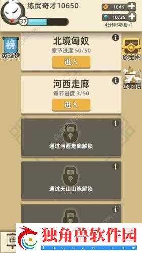 我功夫特牛峨眉奇遇攻略
