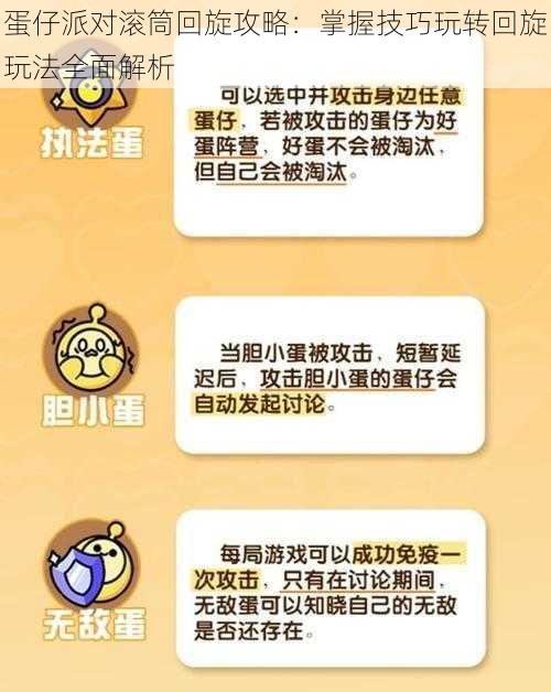 蛋仔派对滚筒回旋攻略:掌握技巧玩转回旋玩法全面解析