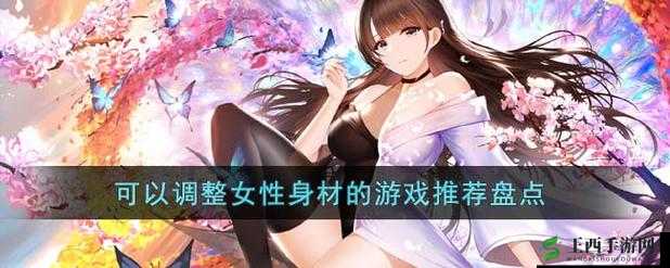 什么游戏能真正强化女性 PC 能力的奥秘探索