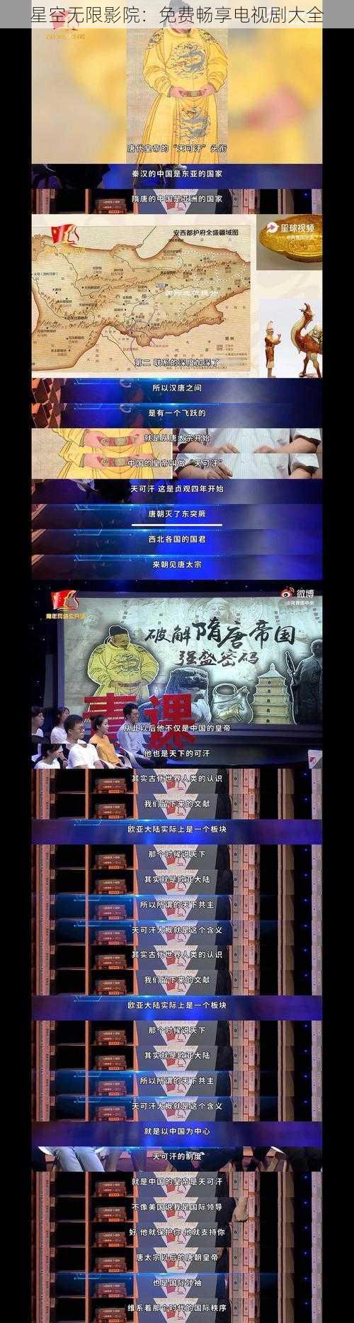 星空无限影院：免费畅享电视剧大全