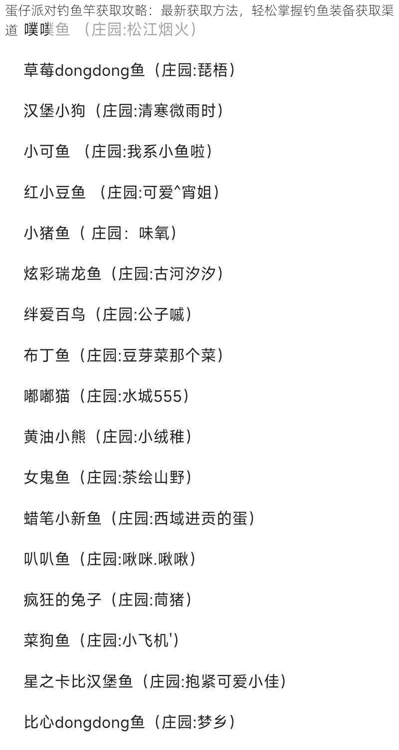 蛋仔派对钓鱼竿获取攻略：最新获取方法，轻松掌握钓鱼装备获取渠道