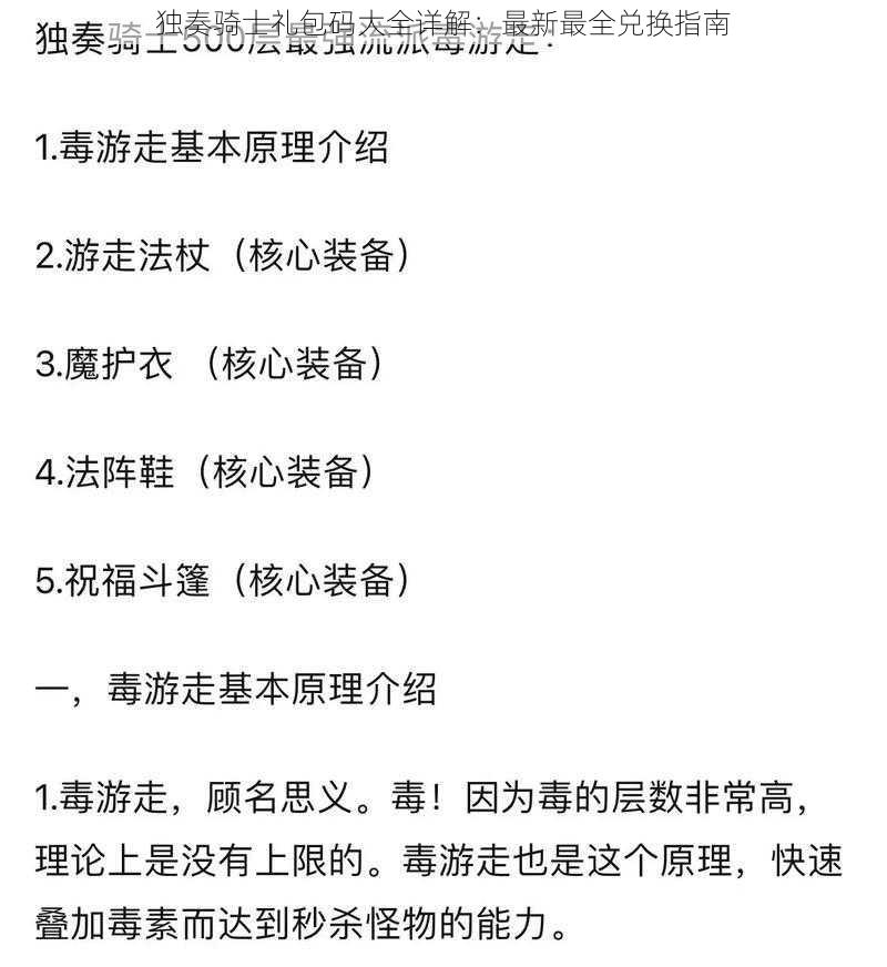 独奏骑士礼包码大全详解:最新最全兑换指南