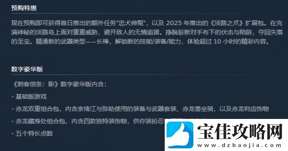 刺客信条：影首个DLC细节公布：内容超过10小时！