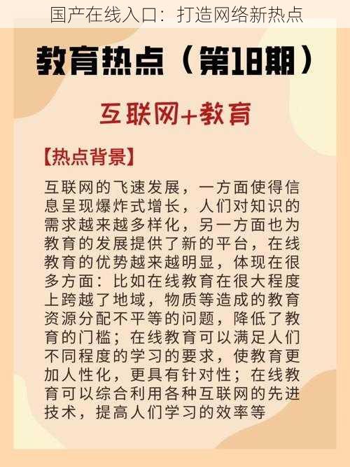 国产在线入口:打造网络新热点