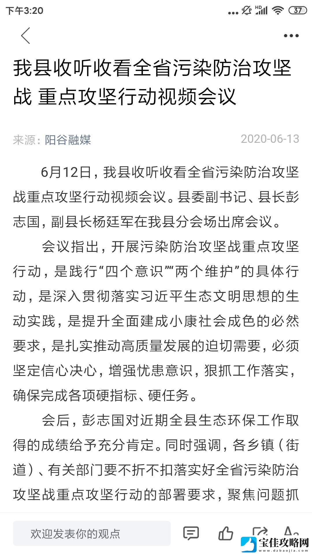 阳谷融媒app下载安装-阳谷融媒安卓版下载v0.0.9