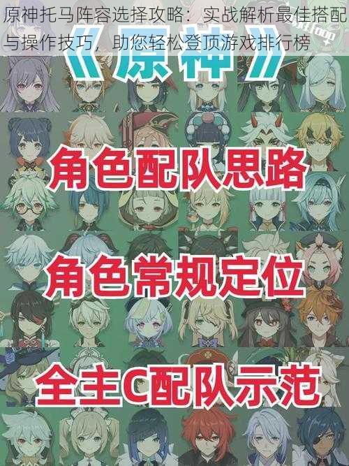 原神托马阵容选择攻略：实战解析最佳搭配与操作技巧，助您轻松登顶游戏排行榜