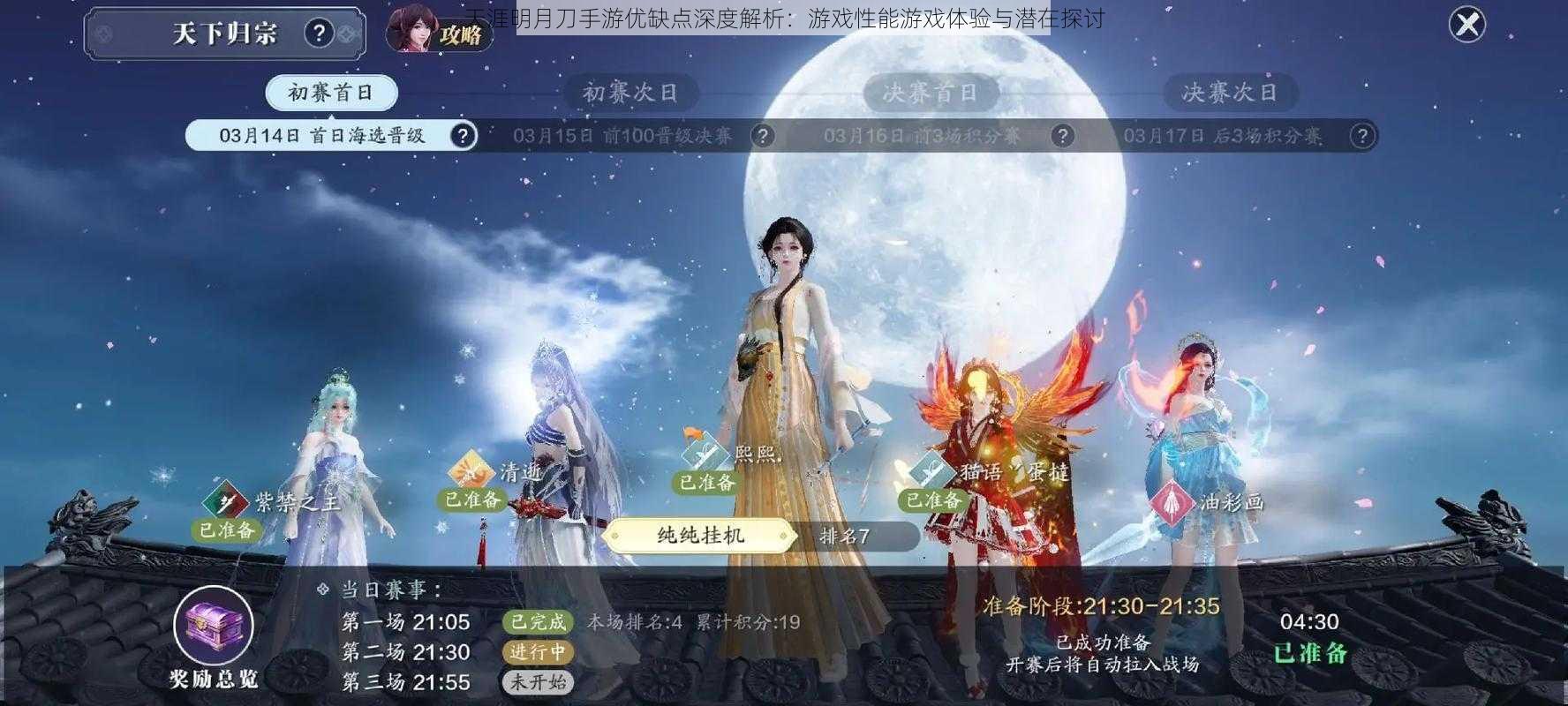 天涯明月刀手游优缺点深度解析:游戏性能游戏体验与潜在探讨