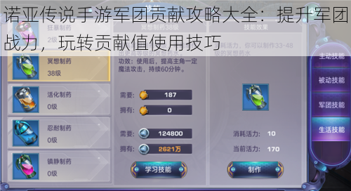 诺亚传说手游军团贡献攻略大全:提升军团战力,玩转贡献值使用技巧