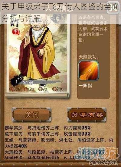 关于甲级弟子飞刀传人图鉴的全面分析与详解