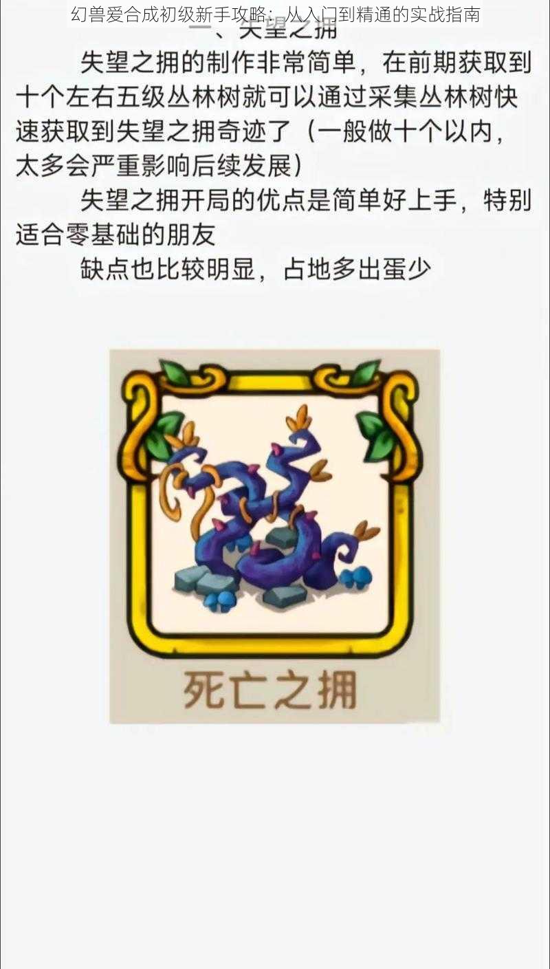 幻兽爱合成初级新手攻略：从入门到精通的实战指南