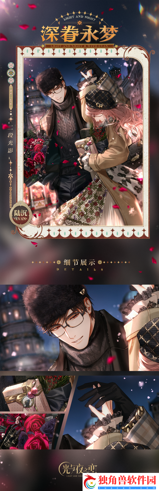 光与夜之恋陆沉生日版本「恋冬夜未眠」来袭！