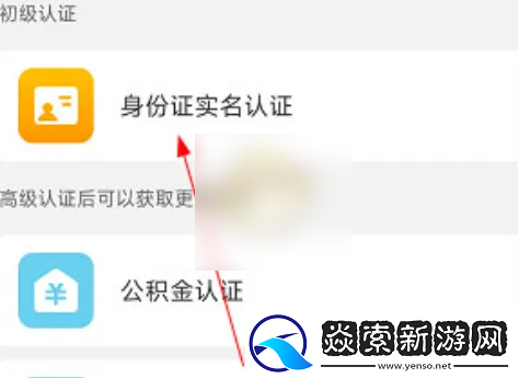 沈阳政务服务app实名认证方法