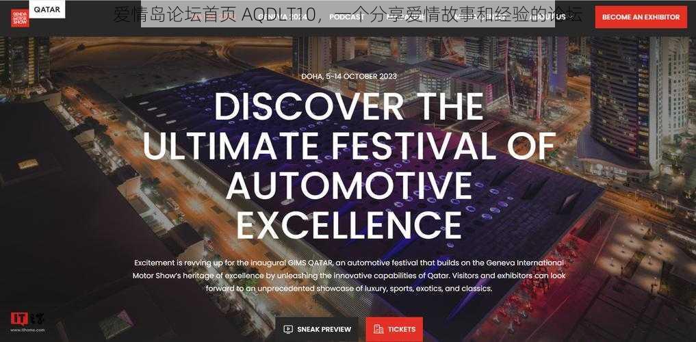 爱情岛论坛首页 AQDLT10,一个分享爱情故事和经验的论坛