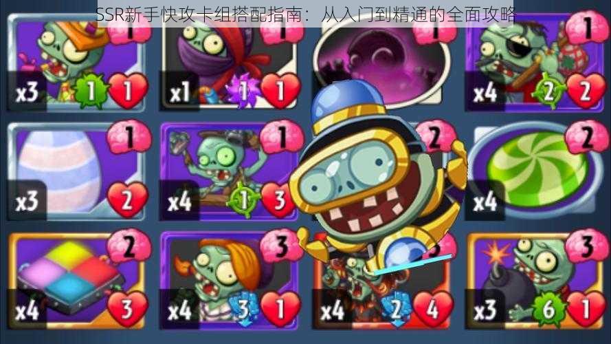 SSR新手快攻卡组搭配指南:从入门到精通的全面攻略