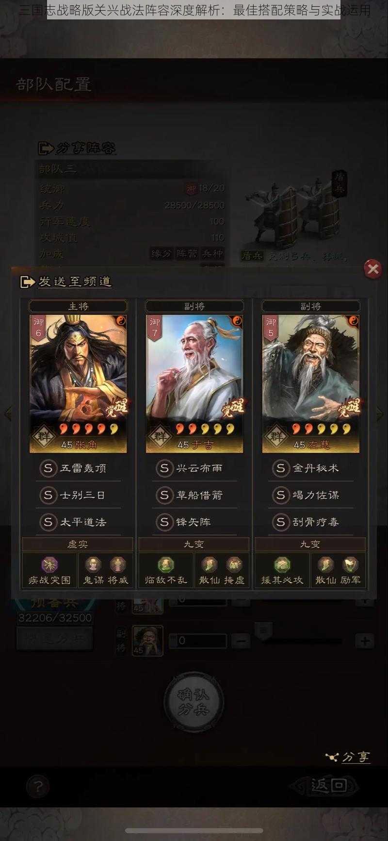 三国志战略版关兴战法阵容深度解析:最佳搭配策略与实战运用