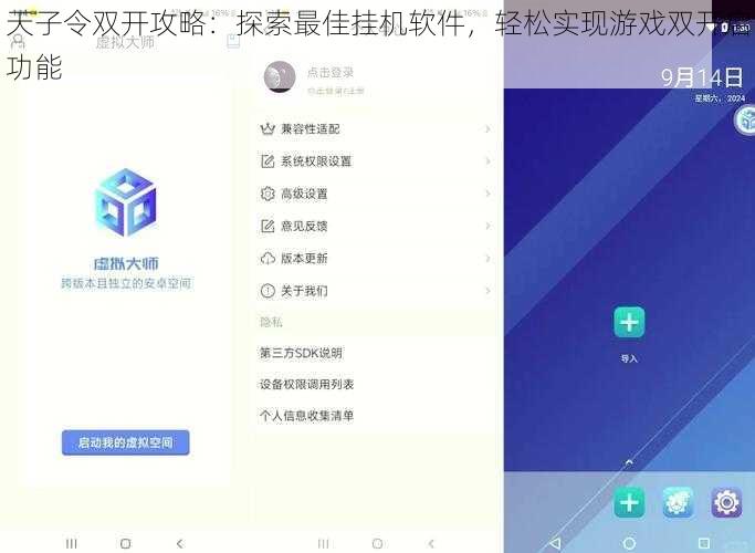 天子令双开攻略:探索最佳挂机软件,轻松实现游戏双开启功能