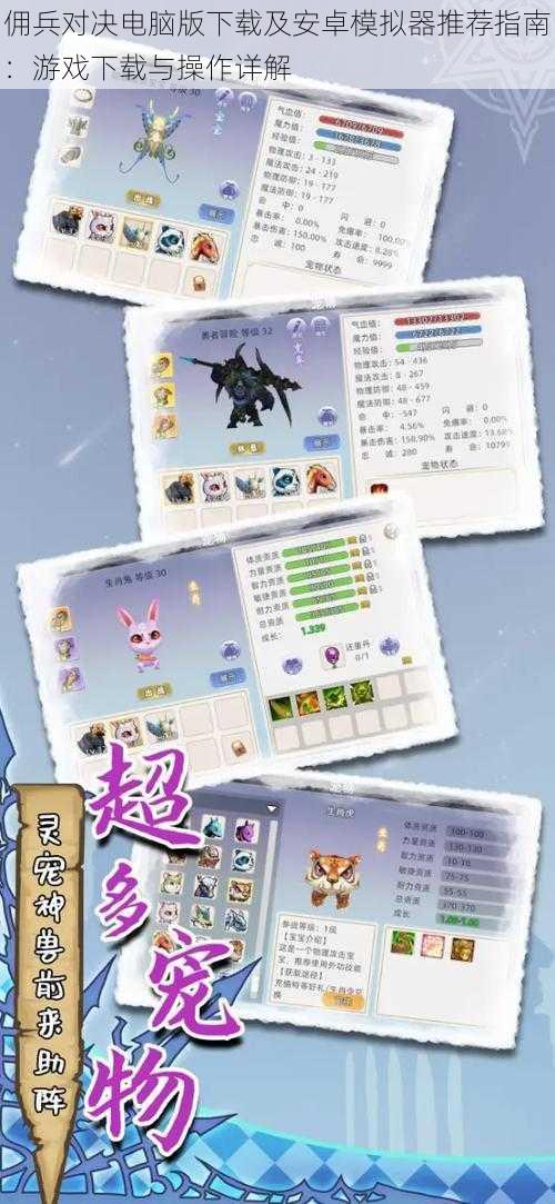 佣兵对决电脑版下载及安卓模拟器推荐指南：游戏下载与操作详解