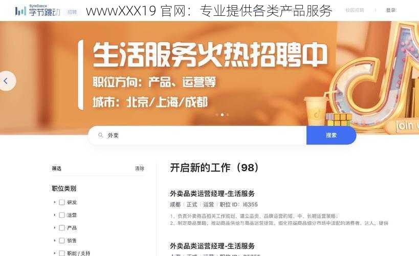 wwwXXX19 官网：专业提供各类产品服务
