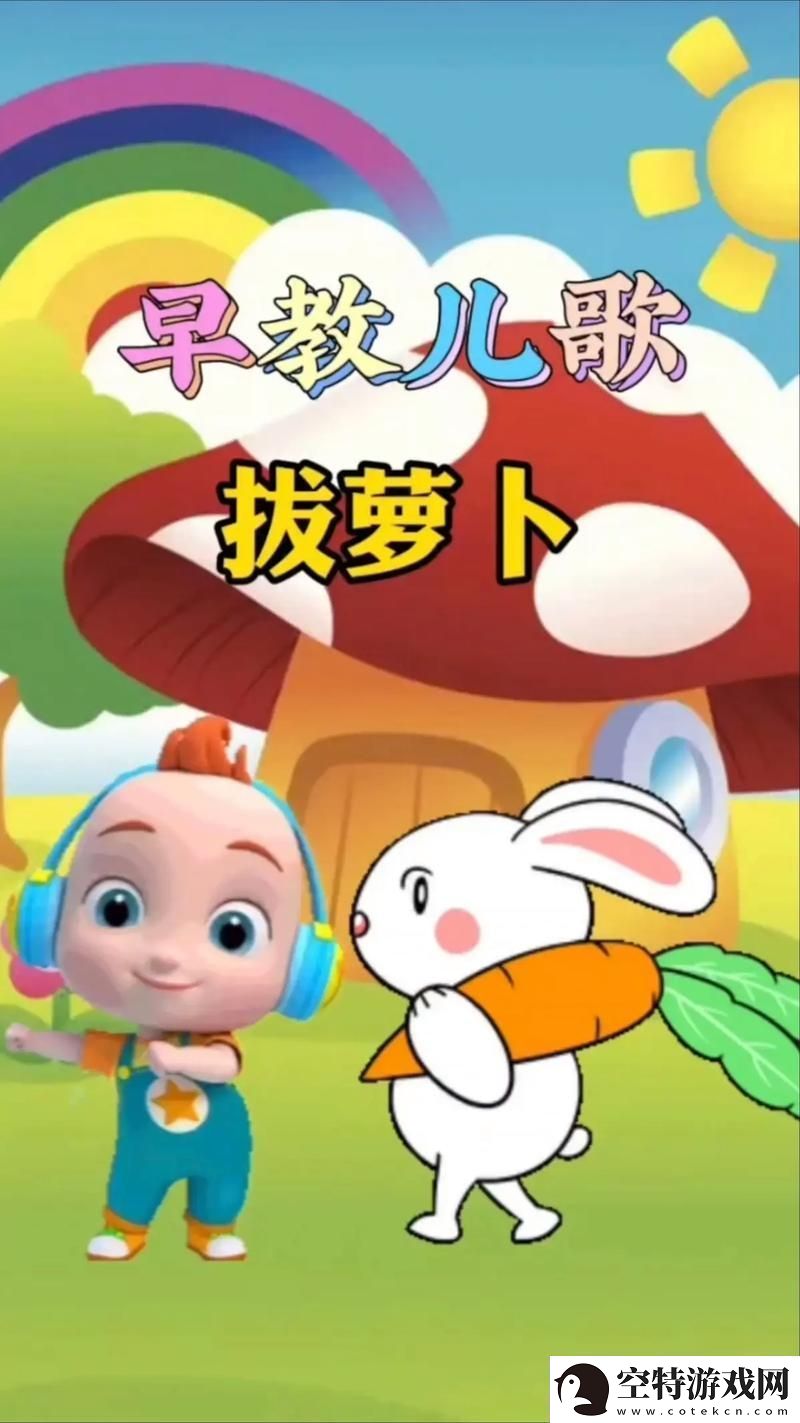 动画二人世界拔萝卜在线观看友：这是一场充满笑声与温情的视觉盛宴