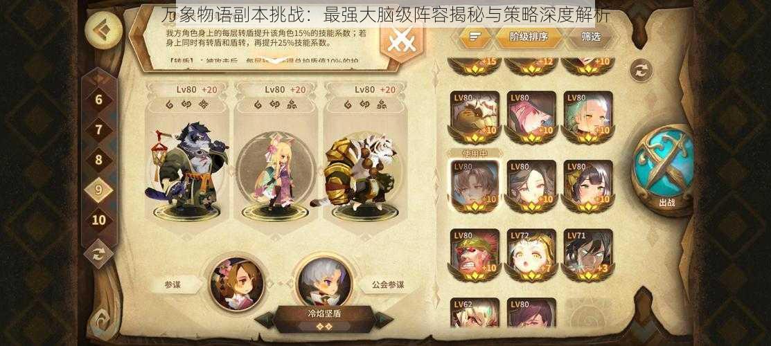 万象物语副本挑战：最强大脑级阵容揭秘与策略深度解析