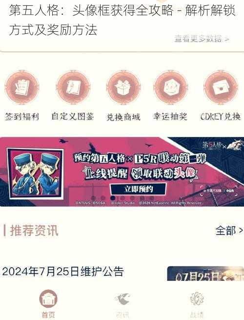第五人格：头像框获得全攻略 - 解析解锁方式及奖励方法