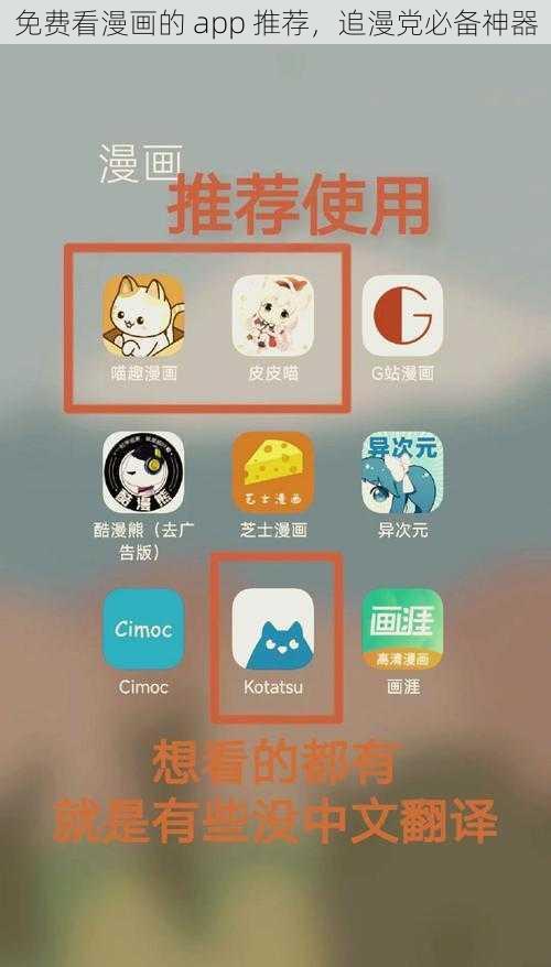 免费看漫画的 app 推荐，追漫党必备神器