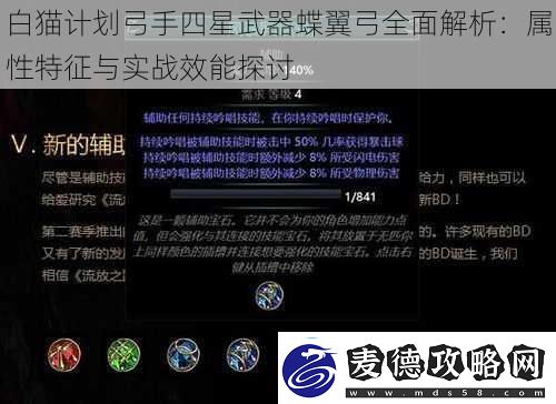 白猫计划弓手四星武器蝶翼弓全面解析：属性特征与实战效能探讨