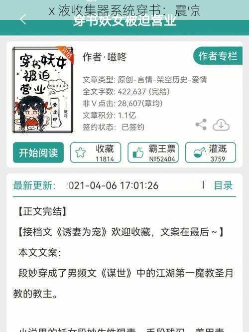 x 液收集器系统穿书：震惊