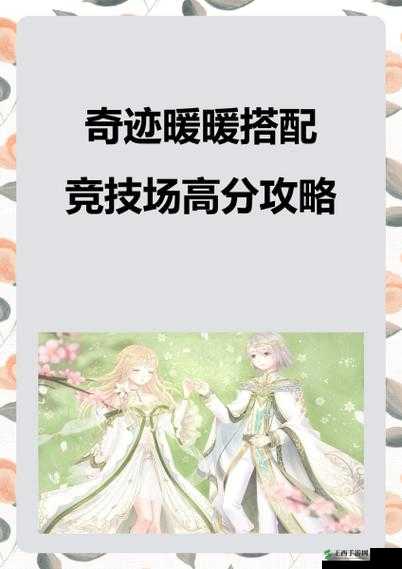 奇迹暖暖，解锁青春赛场平民高赞搭配，独家秘籍大公开