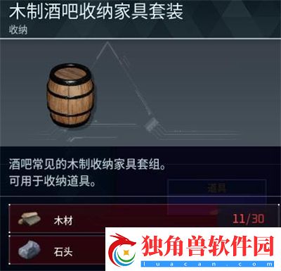 幻兽帕鲁木制酒吧收纳家具套装怎么做-幻兽帕鲁木制酒吧收纳家具套装制作方法网