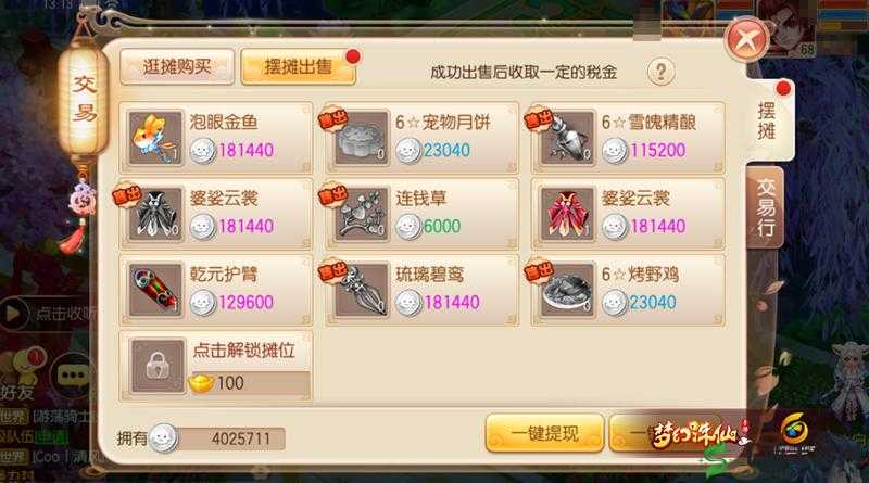 诛仙手游平民攻略大全新区攒金币摆摊