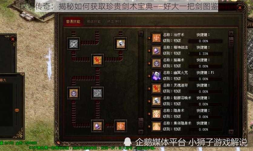 探索传奇：揭秘如何获取珍贵剑术宝典——好大一把剑图鉴指南