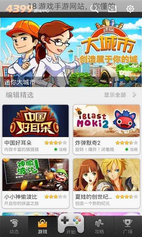 18 游戏手游网站,你懂的