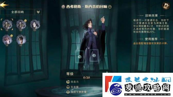哈利波特魔法觉醒斯内普回响攻略-斯内普属性获得方法卡组搭配介绍