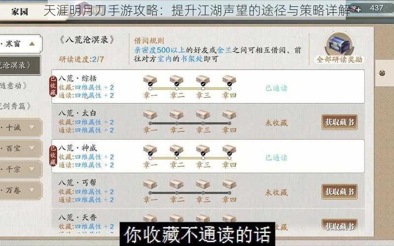 天涯明月刀手游攻略:提升江湖声望的途径与策略详解