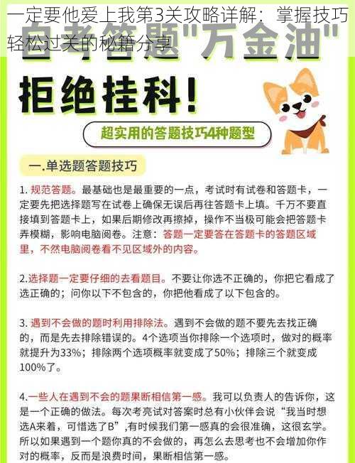 一定要他爱上我第3关攻略详解：掌握技巧轻松过关的秘籍分享