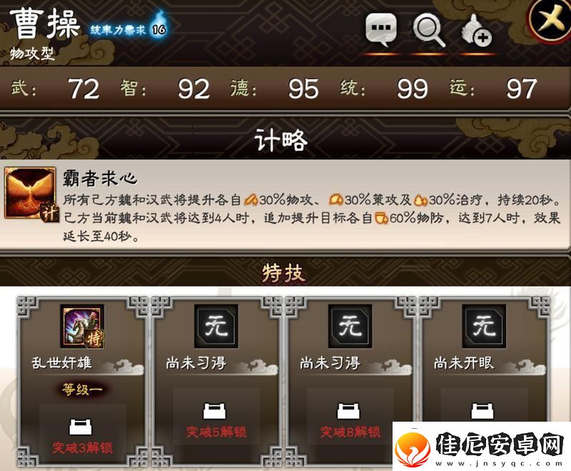 三国志大战武将攻略：曹操