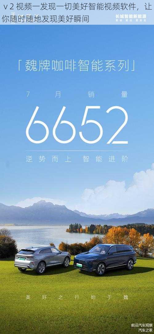 ⅴ2 视频一发现一切美好智能视频软件，让你随时随地发现美好瞬间