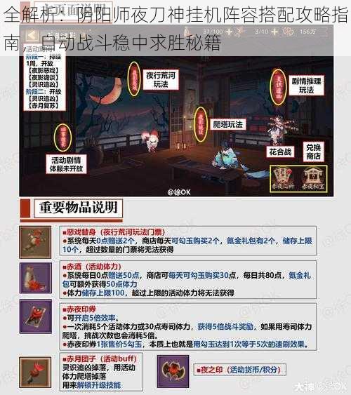 全解析:阴阳师夜刀神挂机阵容搭配攻略指南,自动战斗稳中求胜秘籍