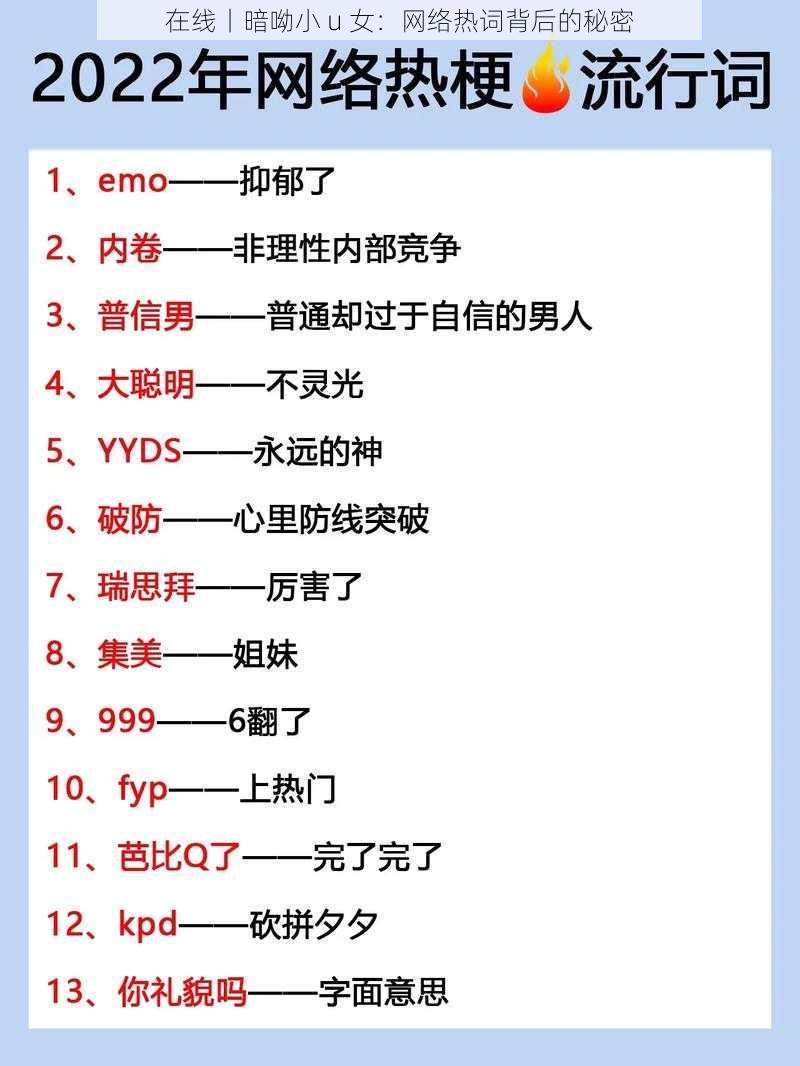 在线丨暗呦小 u 女：网络热词背后的秘密