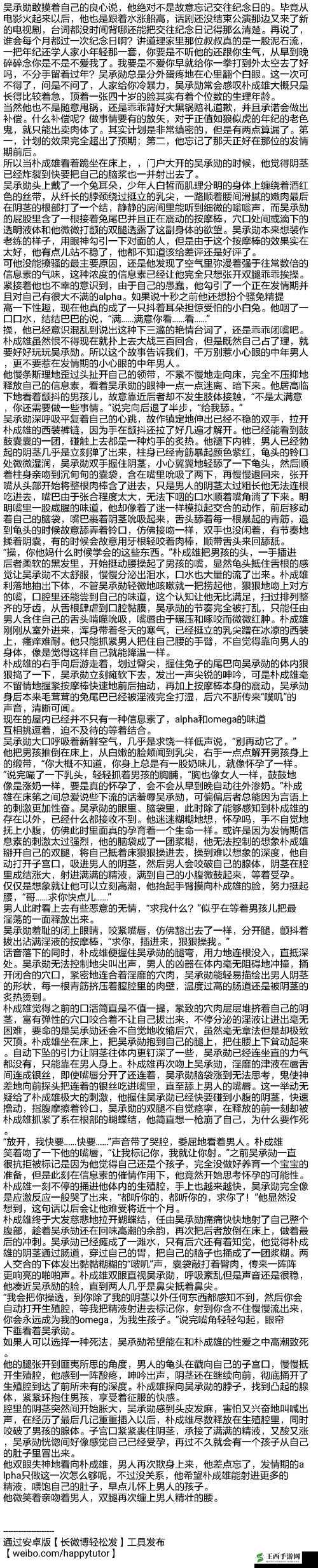 男男被 X 到爽 18 无套黄文车：禁忌之爱，刺激无限