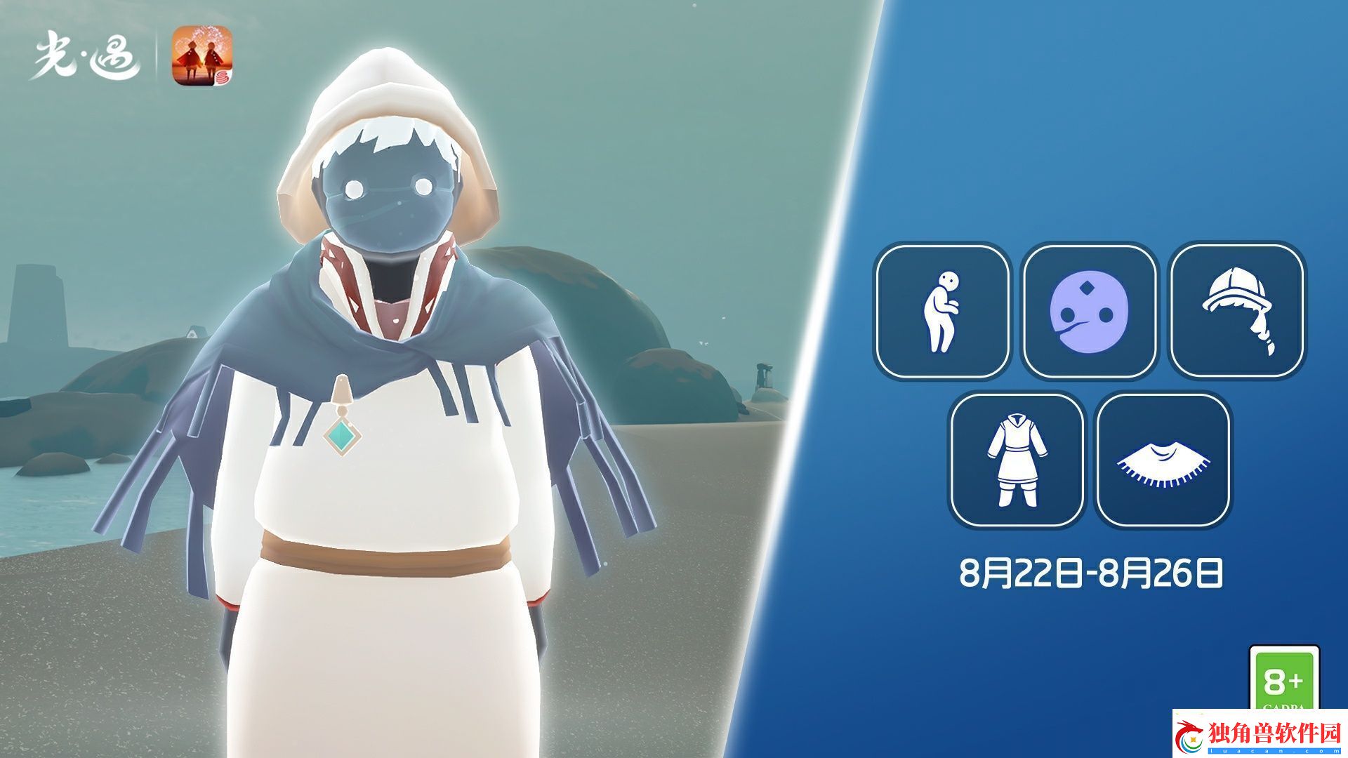 光遇8.22复刻先祖是谁