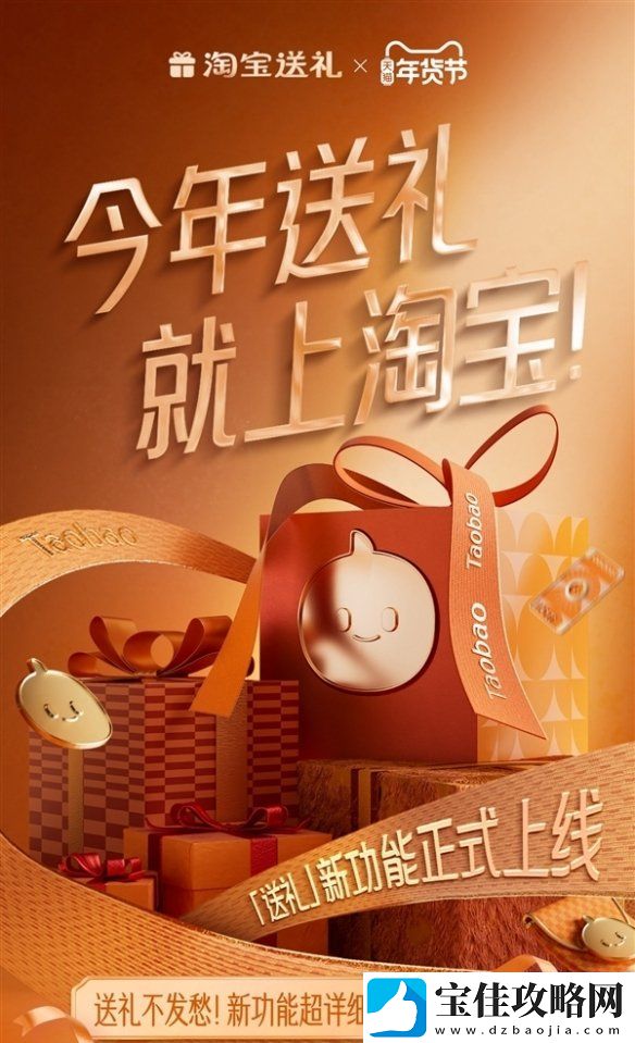 淘宝新功能“送礼物”上线！送礼更方便-惊喜感减半