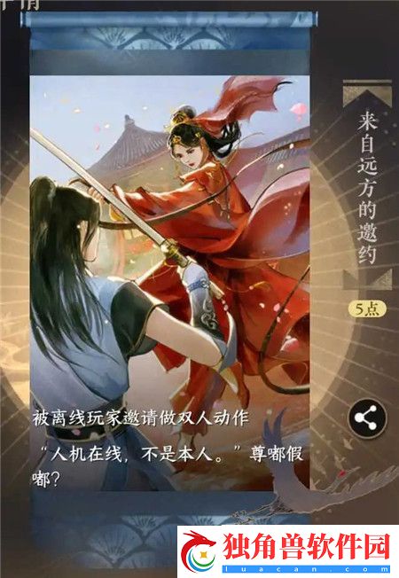 逆水寒手游来自远方的邀约成就怎么玩