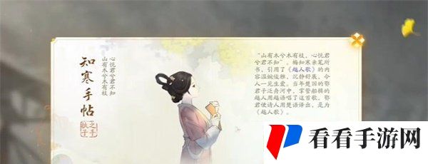 《射雕手游》知寒手贴收集攻略