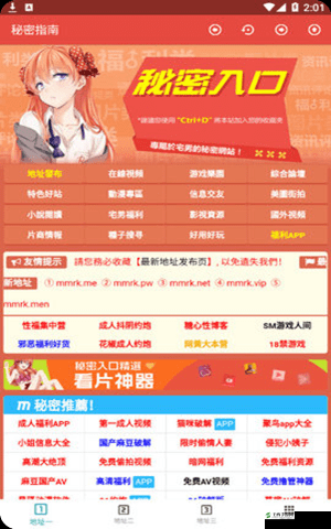 秘密入口 APP 福引导大全软件下载:优质应用集合