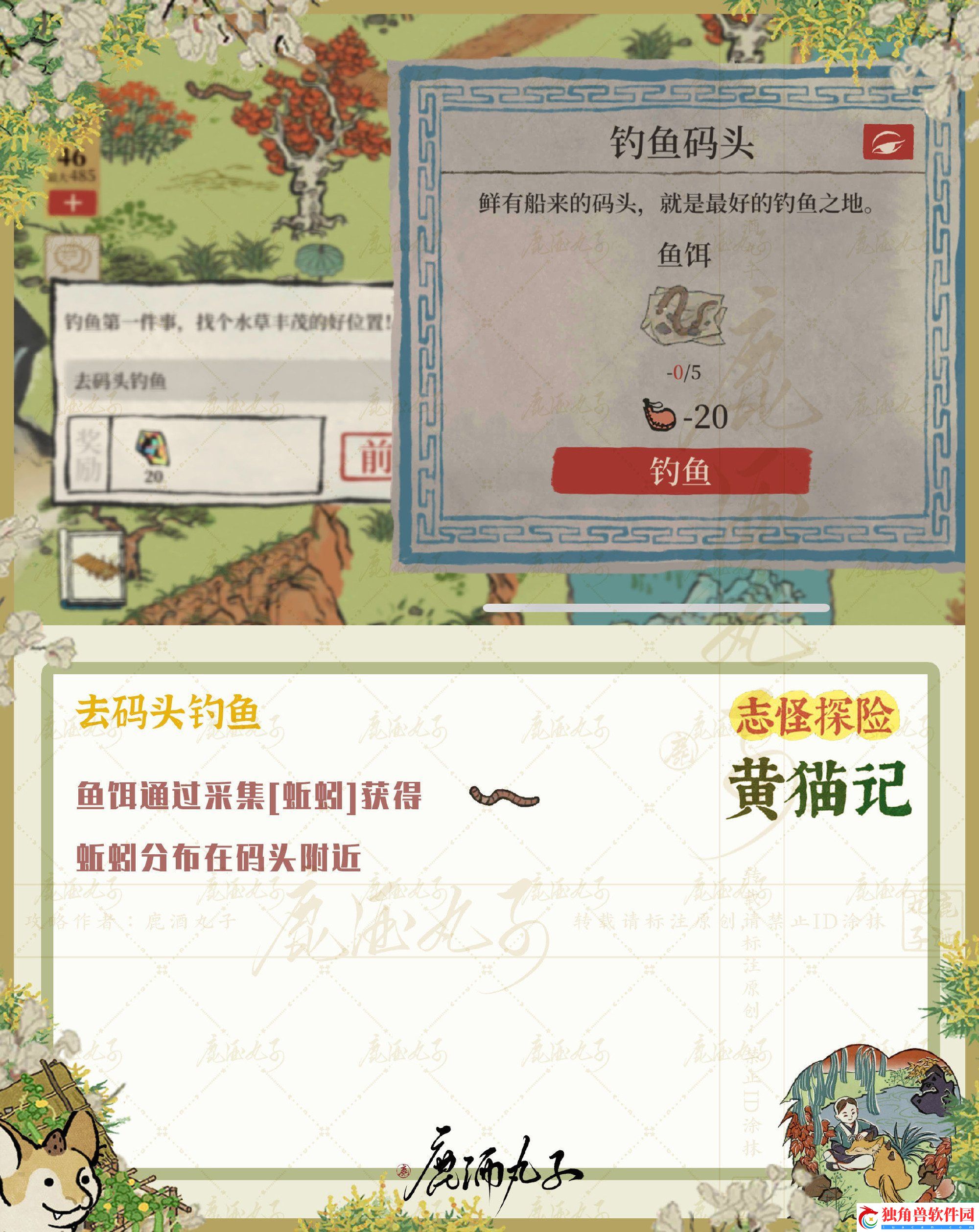 江南百景图志怪探险黄猫记怎么玩