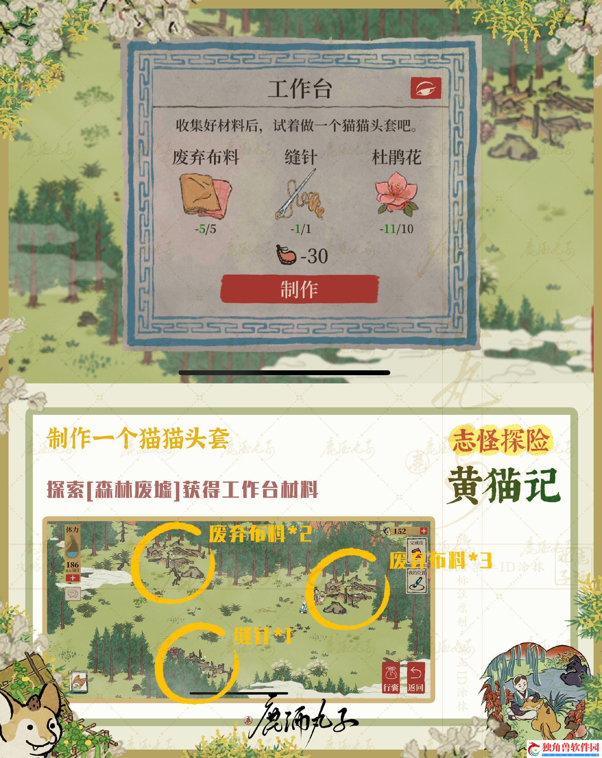 江南百景图志怪探险黄猫记怎么玩